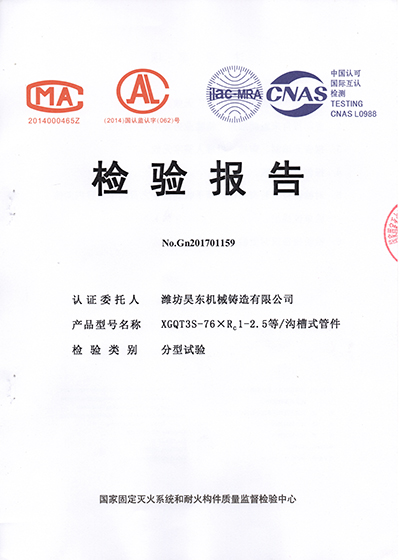 機(jī)械三通檢驗(yàn)報(bào)告